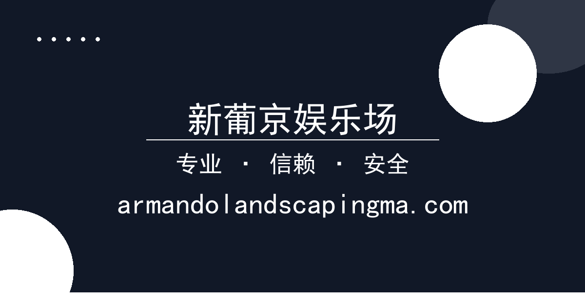 新葡京娱乐场 - 新葡京娱乐场平台 - 好莱坞影星约翰·特拉沃尔塔意外摔倒事件 配图1